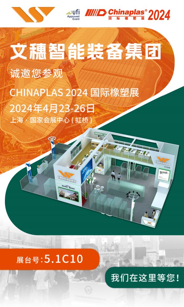 半岛·体育网页版入口诚邀莅临Chinaplas 2024国际橡塑展|共谋发展，共创未来